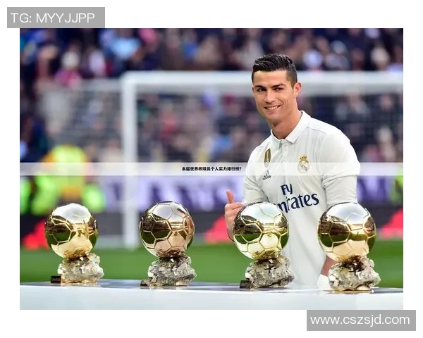 全球三高足球球星排名榜揭秘:顶尖球员实力对比分析 全球三高足球球星排名榜揭秘:顶尖球员实力对比分析